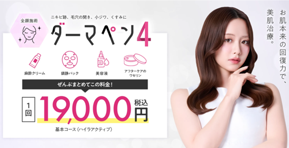 エミナルクリニック名古屋院