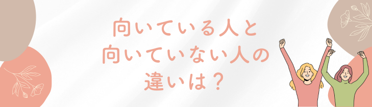 マンジャロが向いている人／向いていない人