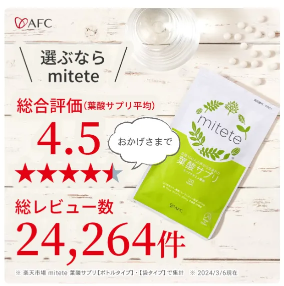 AFC葉酸サプリの商品画像