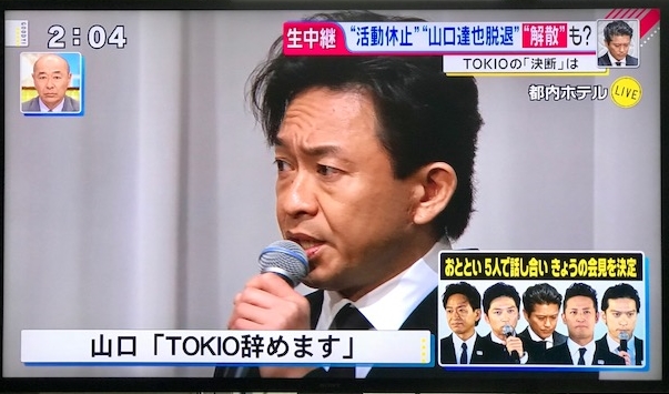 直撃LIVE グッディ!フジテレビ2018年5月2日14:00TOKIO記者会見