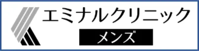 エミナルクリニックlogo