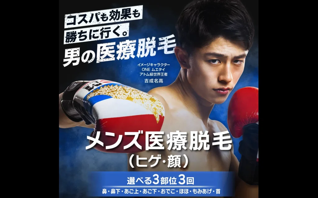 エミナルメンズ