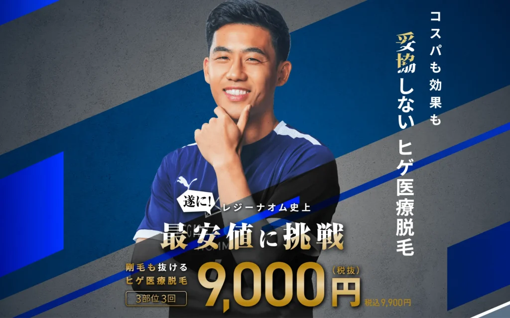 レジーナクリニックオム