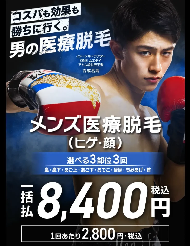 エミナルメンズ