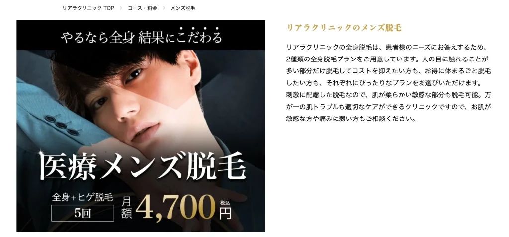 リアラクリニック