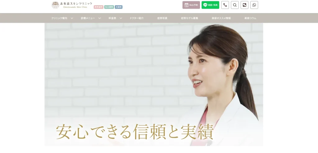 表参道スキンケアクリニック