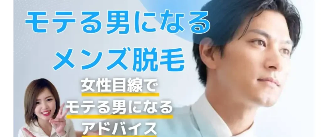 メンズ脱毛セブン 久留米店