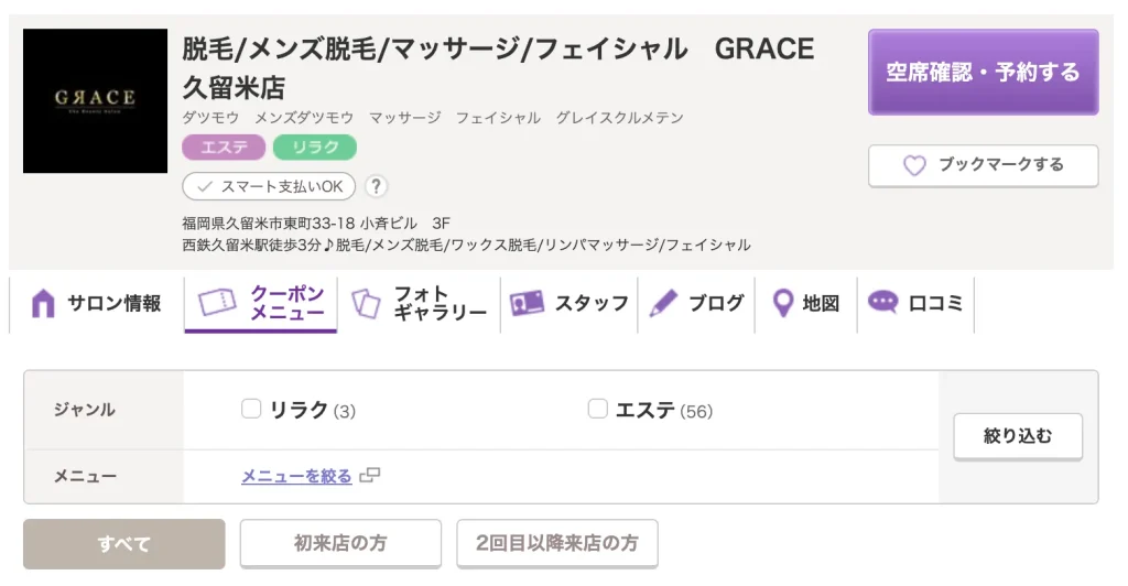 GRACE久留米店