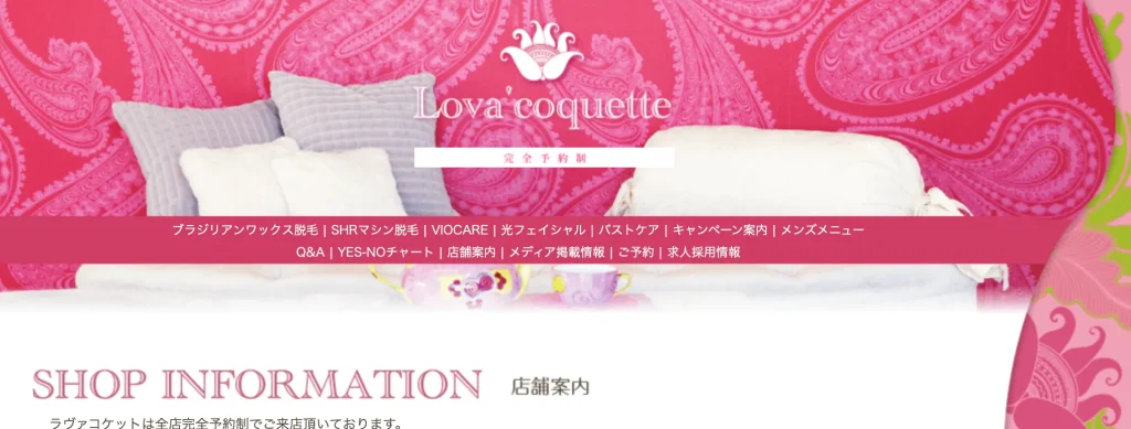 ラヴァコケット南草津店