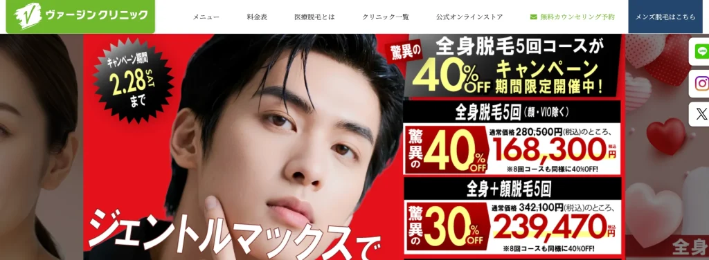 ヴァージンクリニック京都院