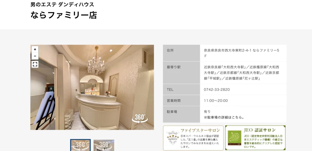 男のエステ ダンディハウス