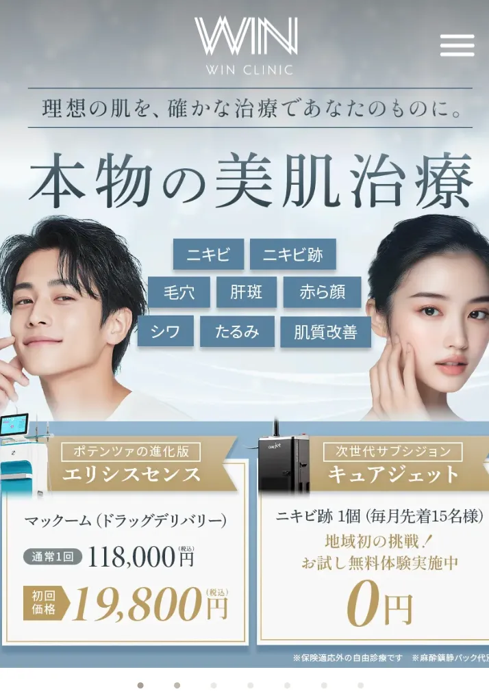 ウィンクリニック