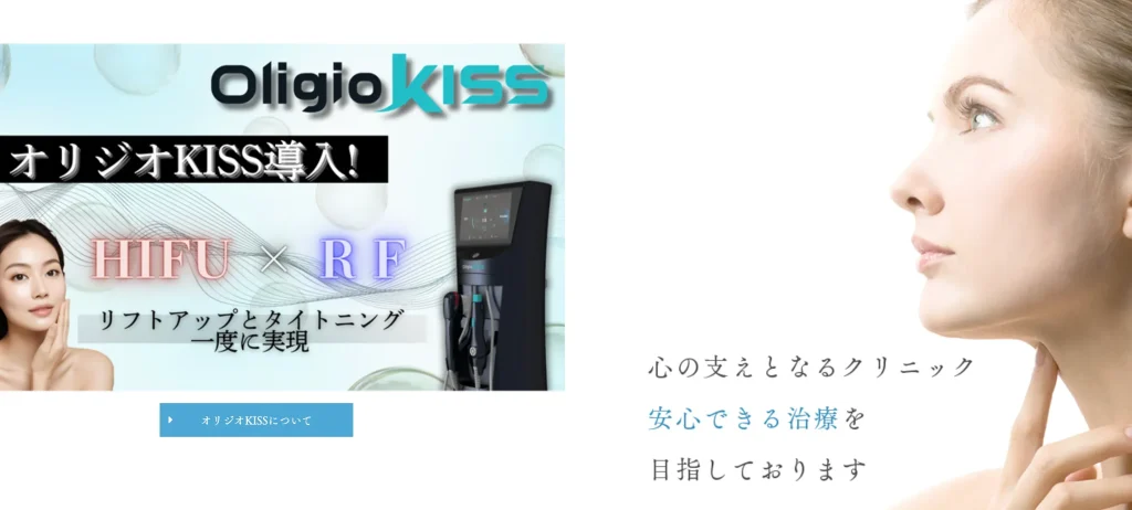 スキンケア上野クリニック