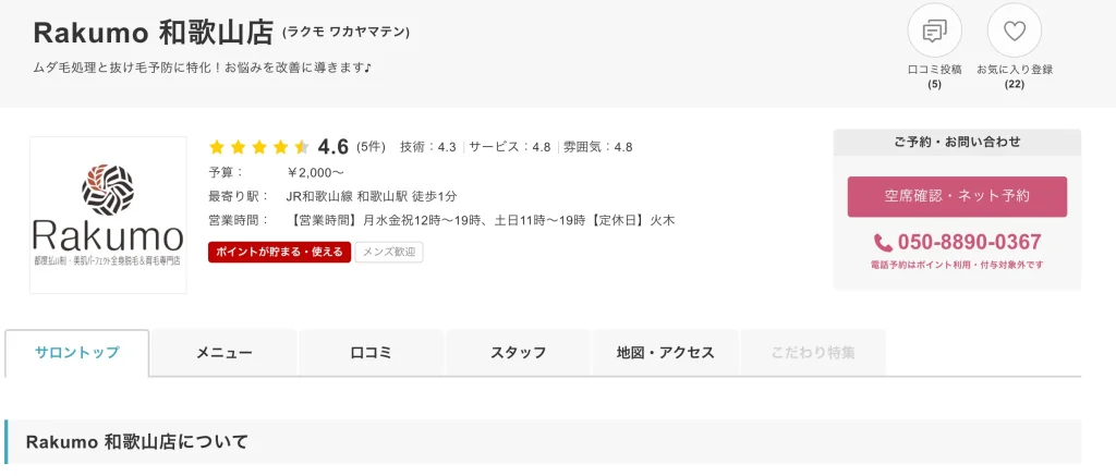 Rakumo和歌山店
