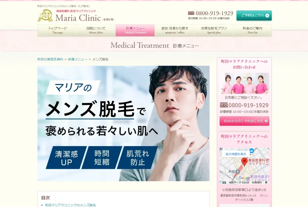 マリアクリニック