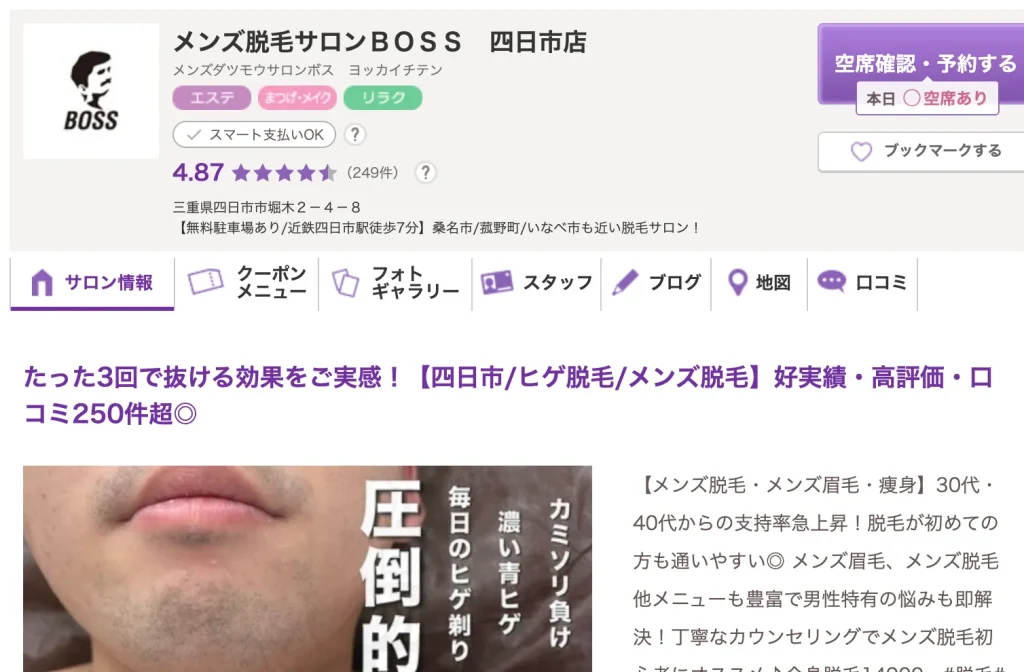 メンズ脱毛BOSS四日市店