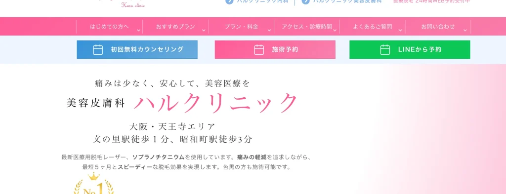 ハルクリニック