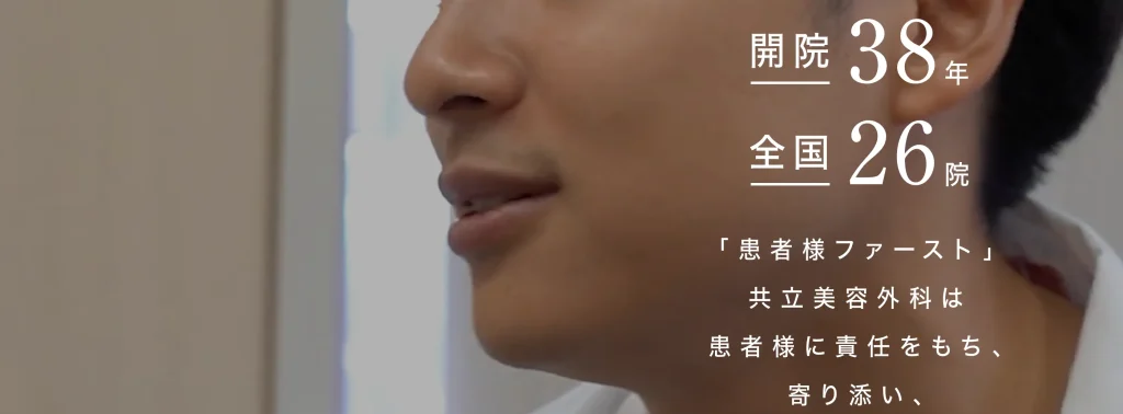 共立美容外科 高松院