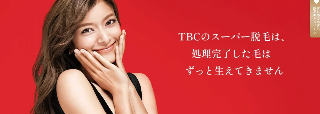 エステティックTBC 長野駅前店