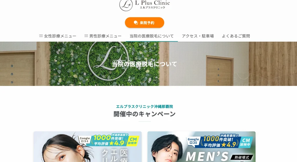 エルプラスクリニック 沖縄那覇院