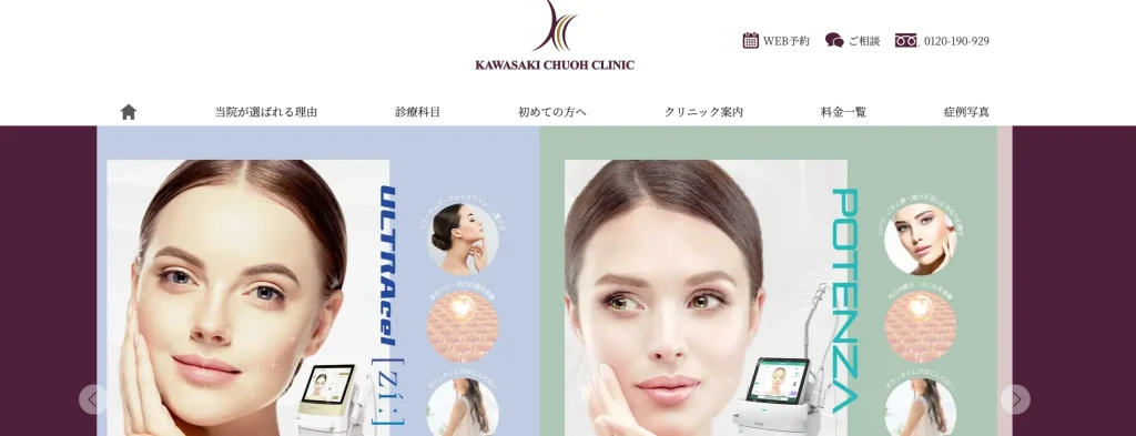 川崎中央クリニック