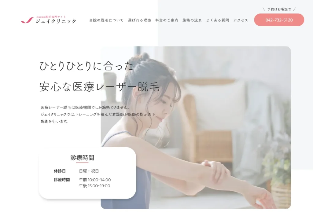 ジェイクリニック