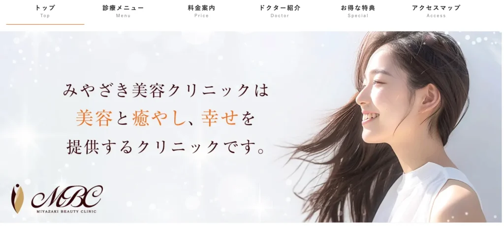 みやざき美容クリニック