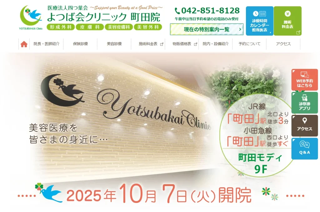 よつば会クリニック