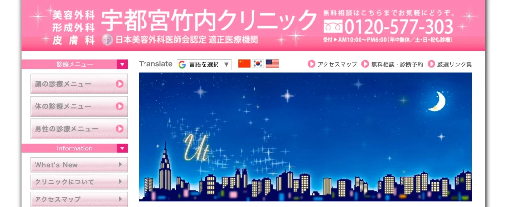 水戸竹内クリニック