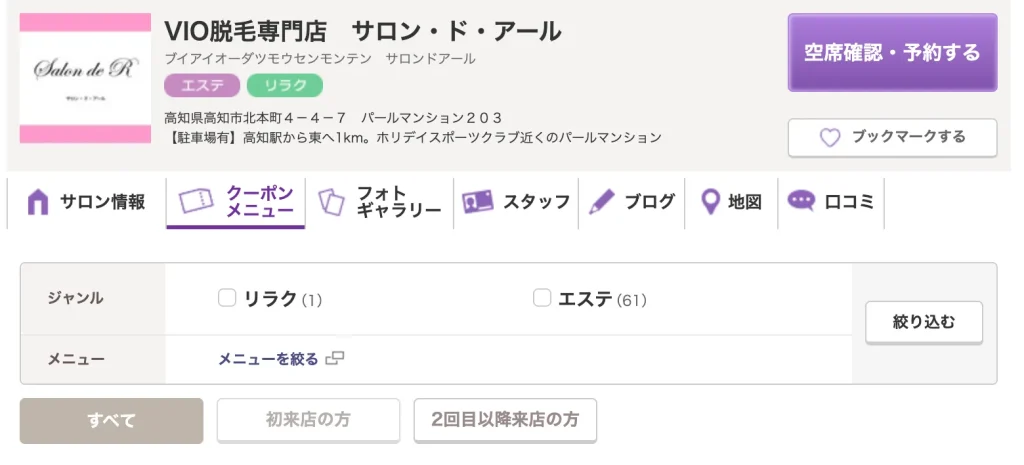 サロンドアール高知店