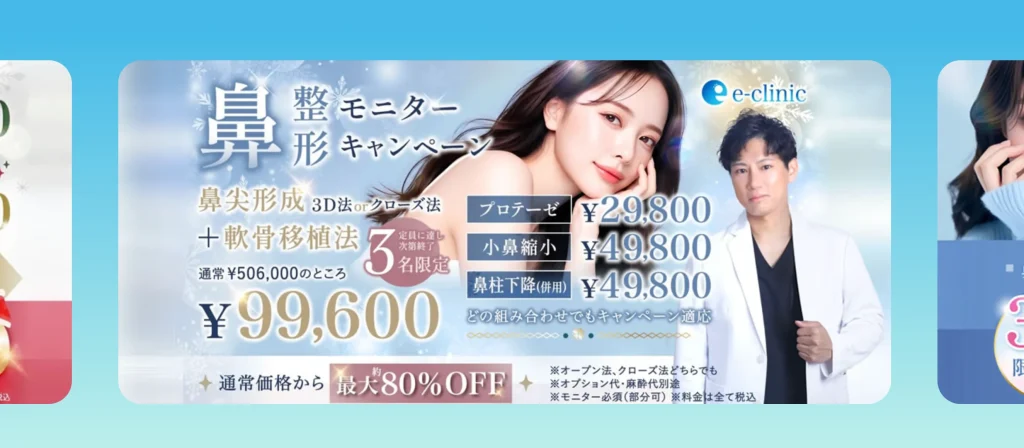 eスキン＆eクリニック富山院