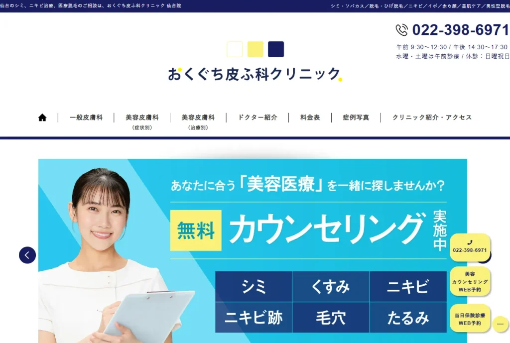 おくぐち皮フ科クリニック