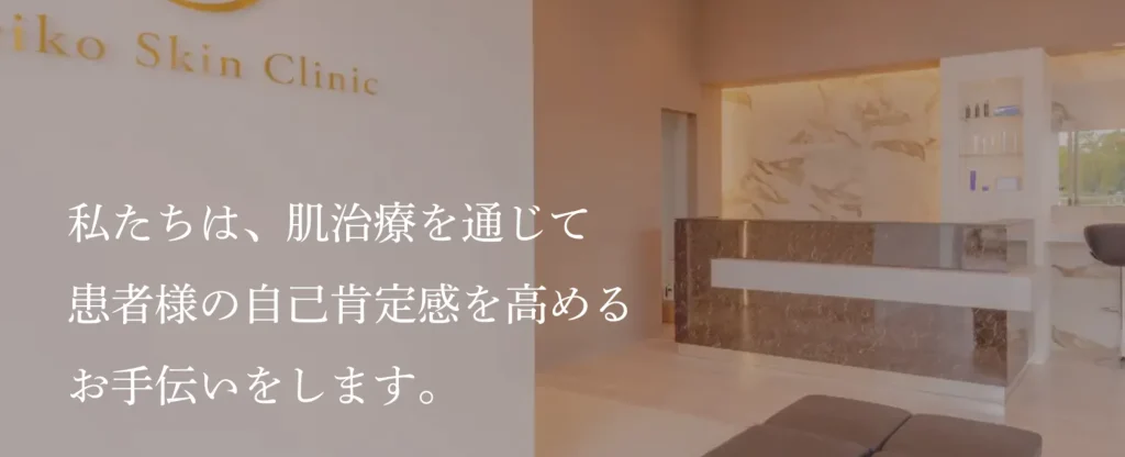 Reiko Skin Clinic
