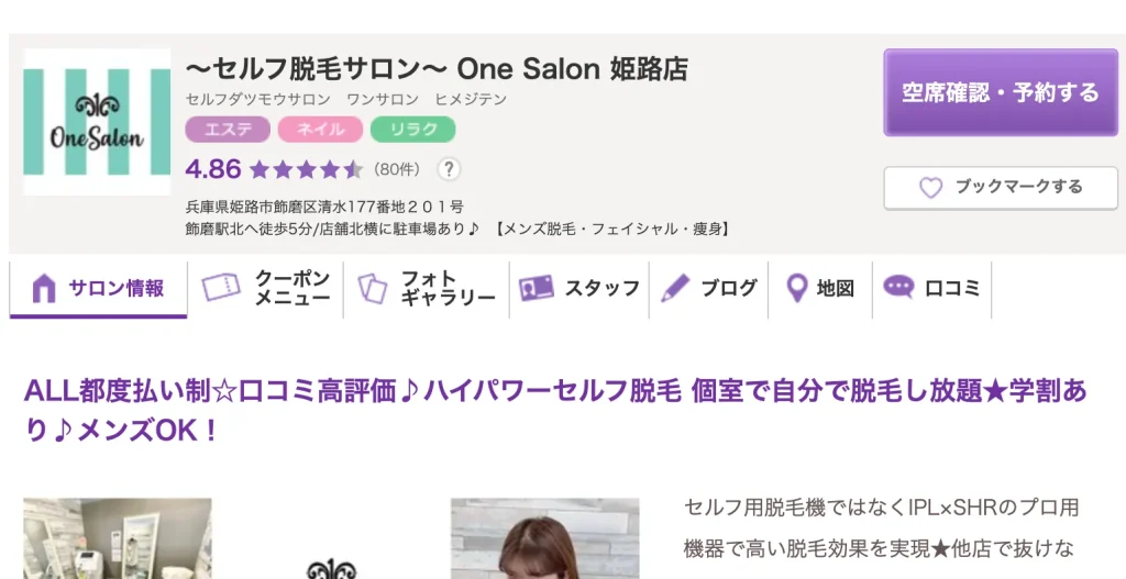 セルフ脱毛OneSalon