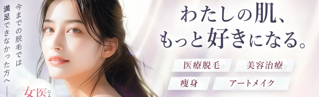 VIVACE BEAUTYクリニック姫路院