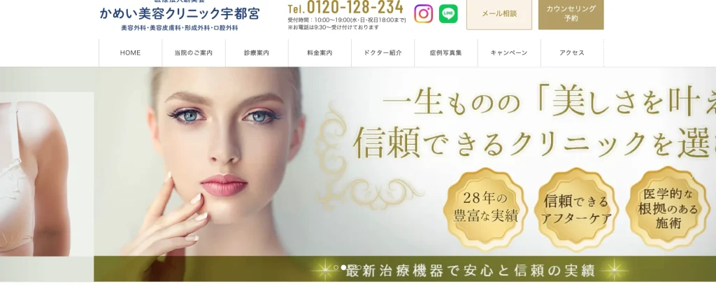 かめい美容クリニック水戸