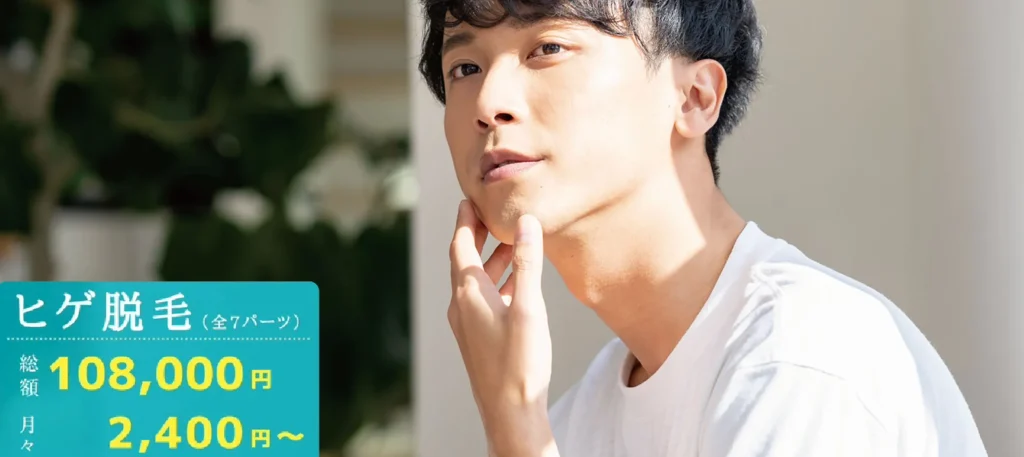 オトコの脱毛 メンズアメリ