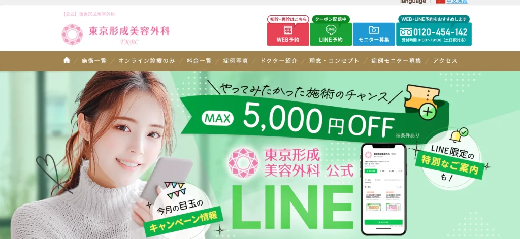 東京形成美容外科 船橋院