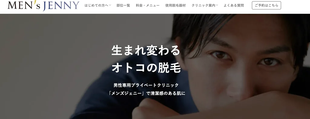 メンズジェニー渋谷