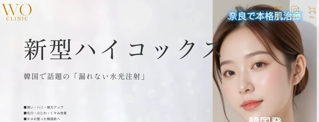 WOクリニック西大寺院