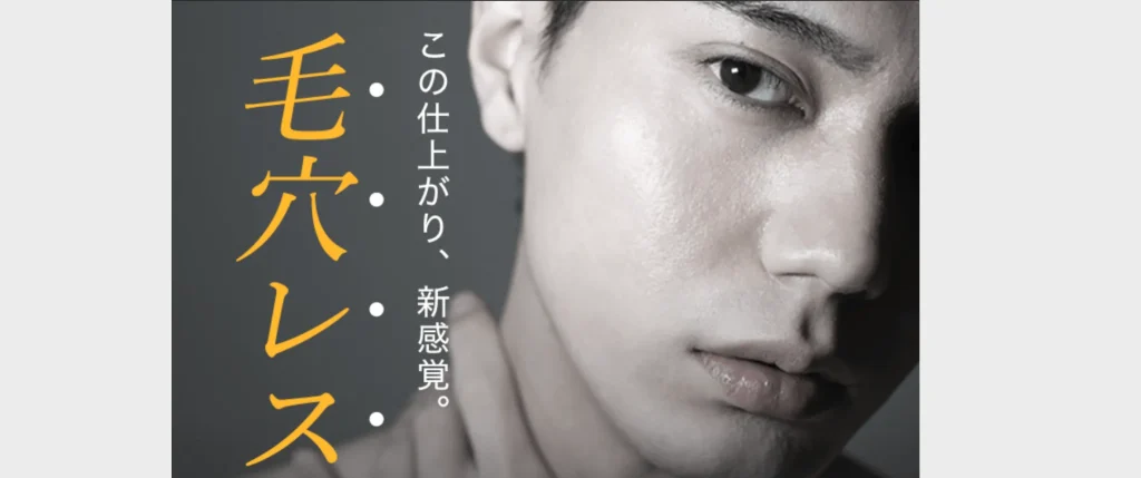 ゲーテ メンズクリニック 美容