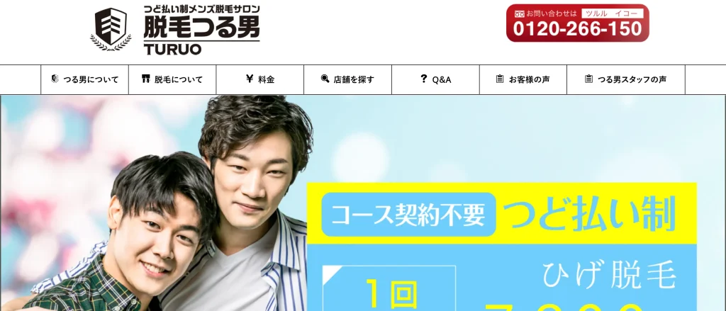 脱毛つる男