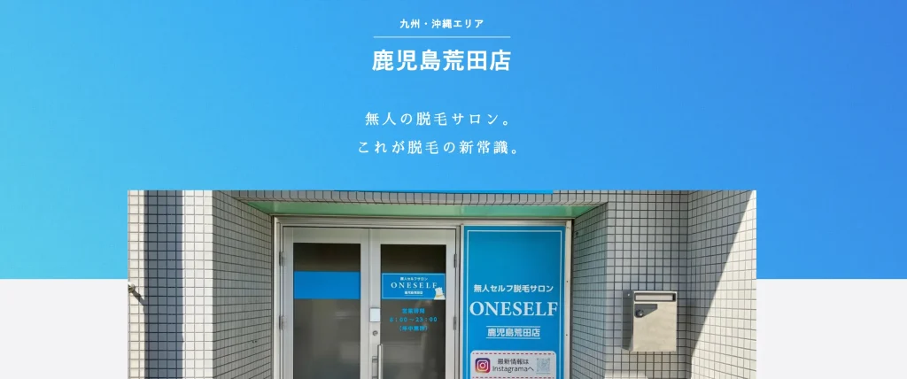 ONE SELF（ワンセルフ）荒田店