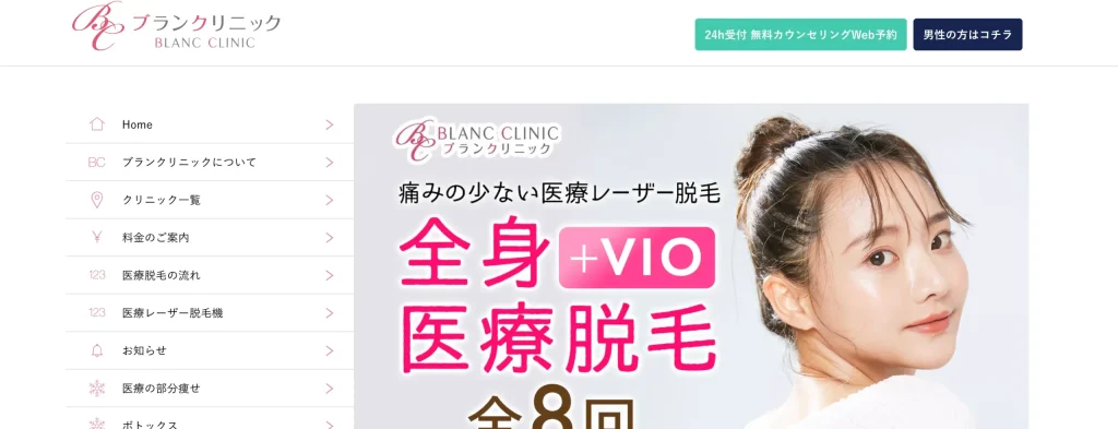 メンズブランクリニック旭川院