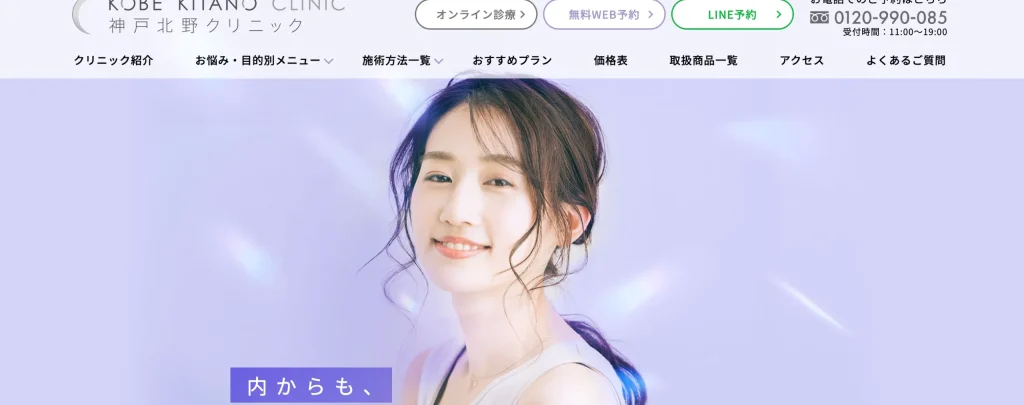 神戸北野クリニック