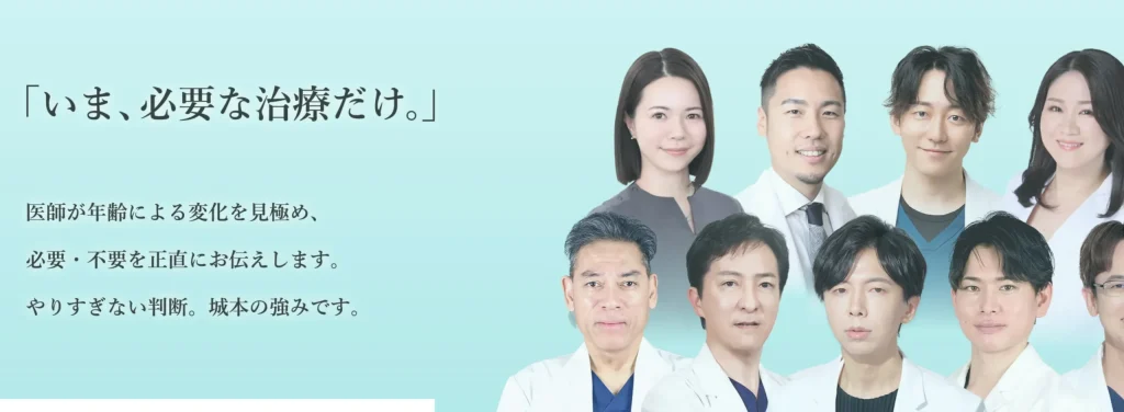 城本クリニック