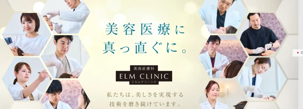 エルムクリニック熊本院