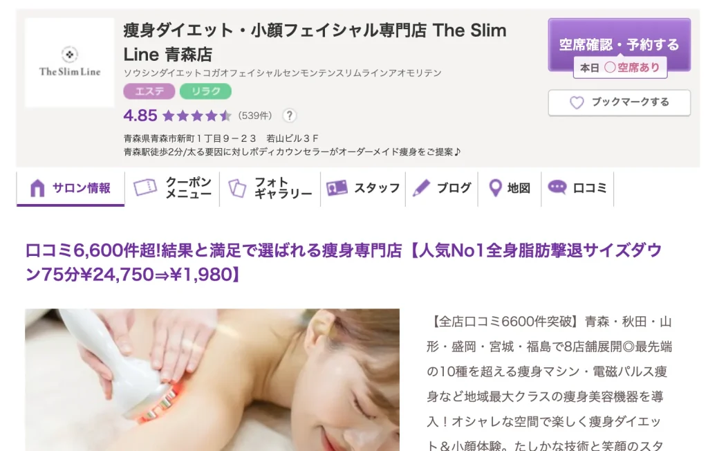 The Slim Line青森店