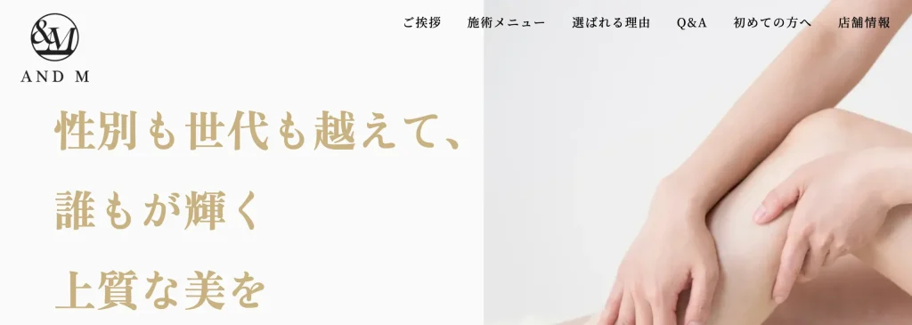 ANDM（アンドエム）