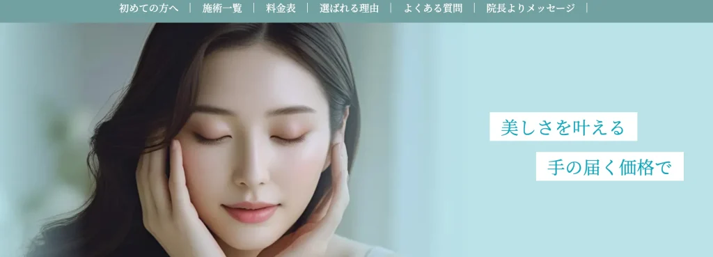 岡山レラクリニック・メンズレラ